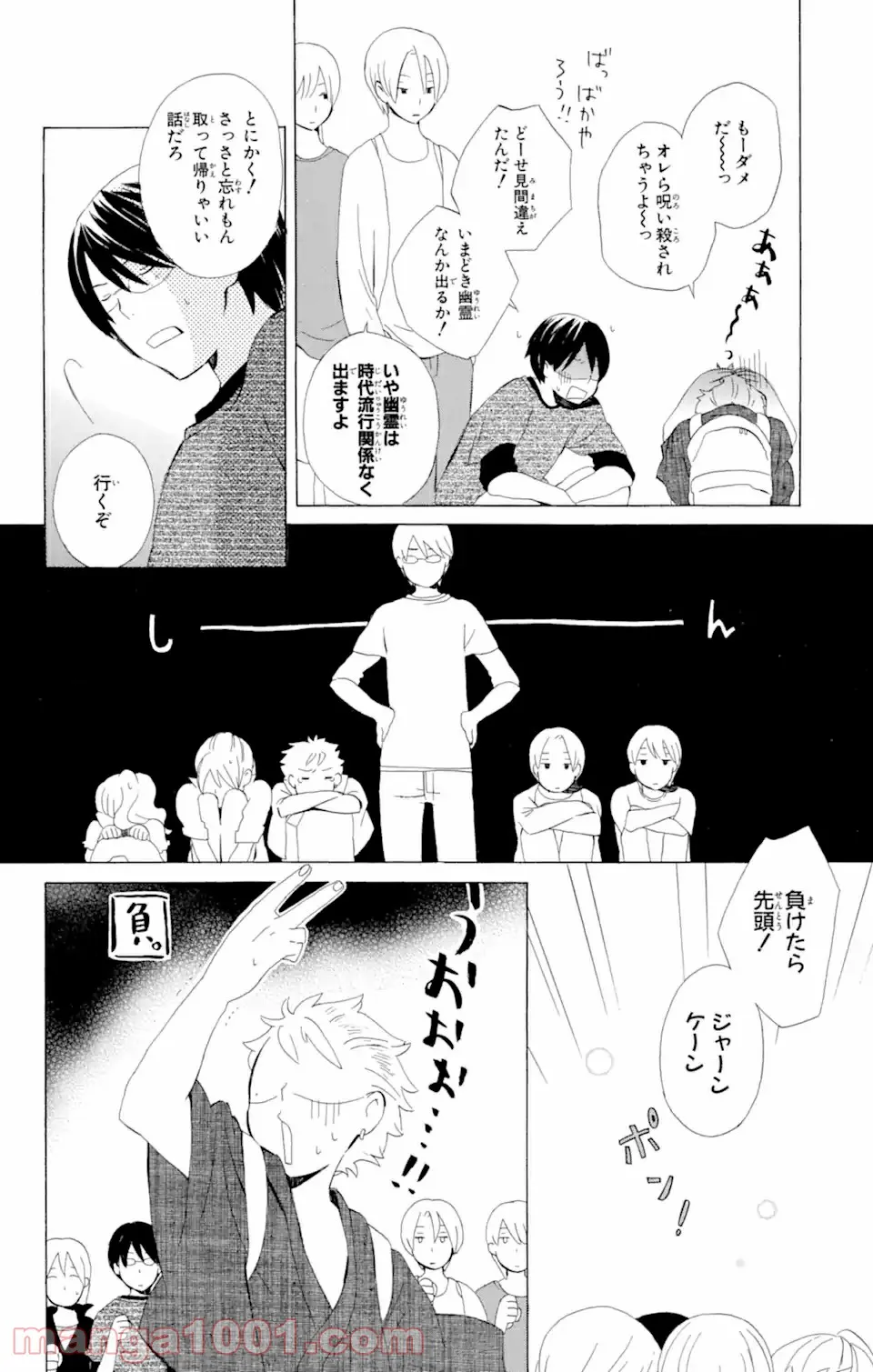 君と僕。 第6.1話 - Trang 14