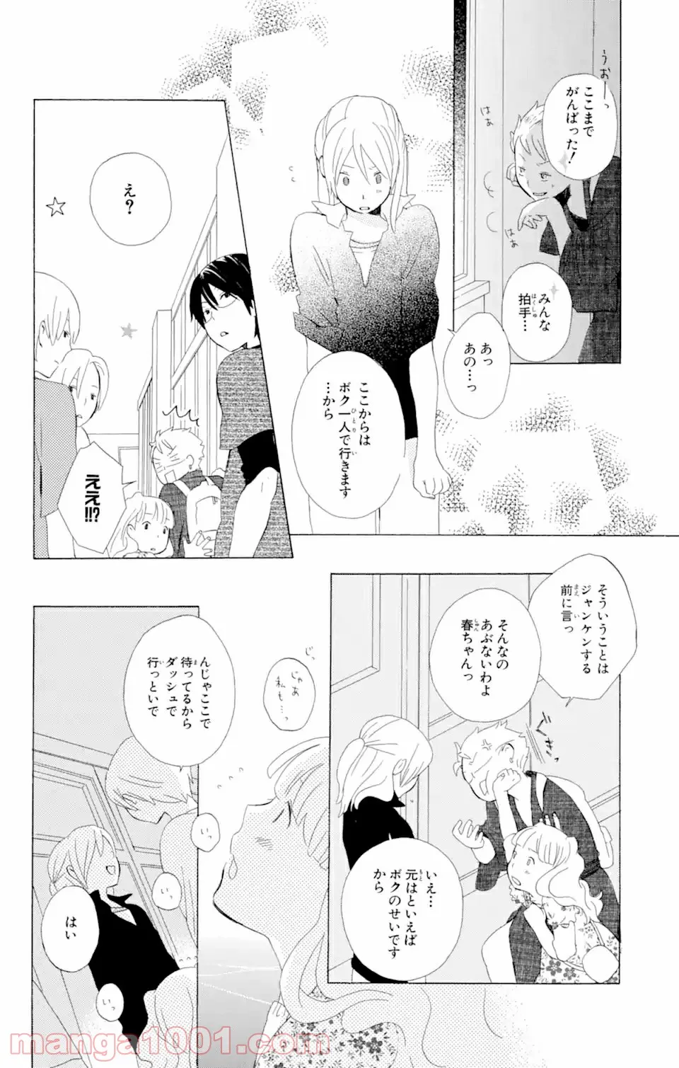 君と僕。 第6.1話 - Trang 16