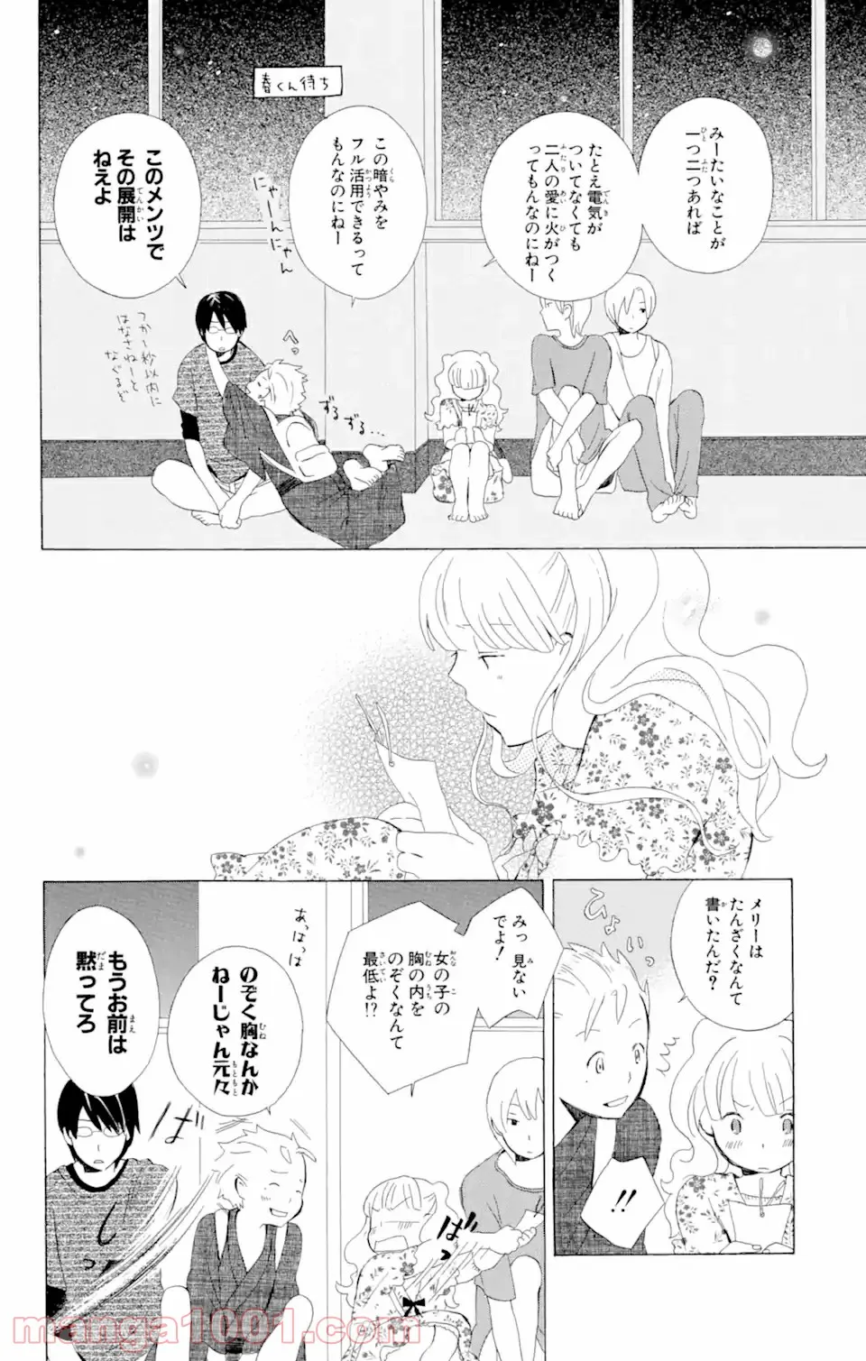 君と僕。 第6.1話 - Trang 18