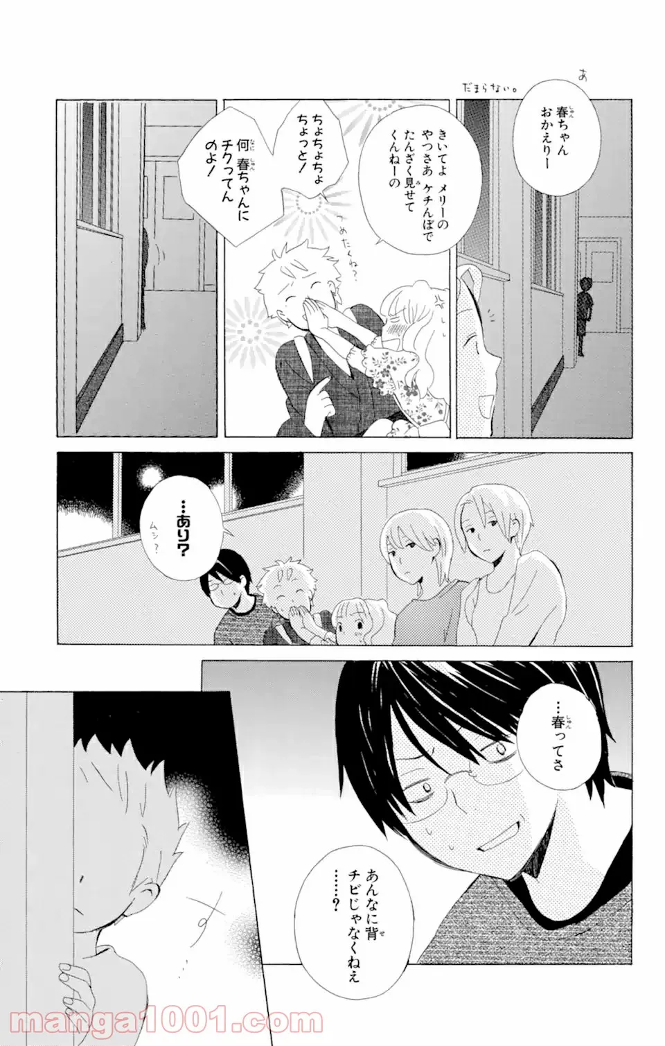 君と僕。 第6.1話 - Trang 19