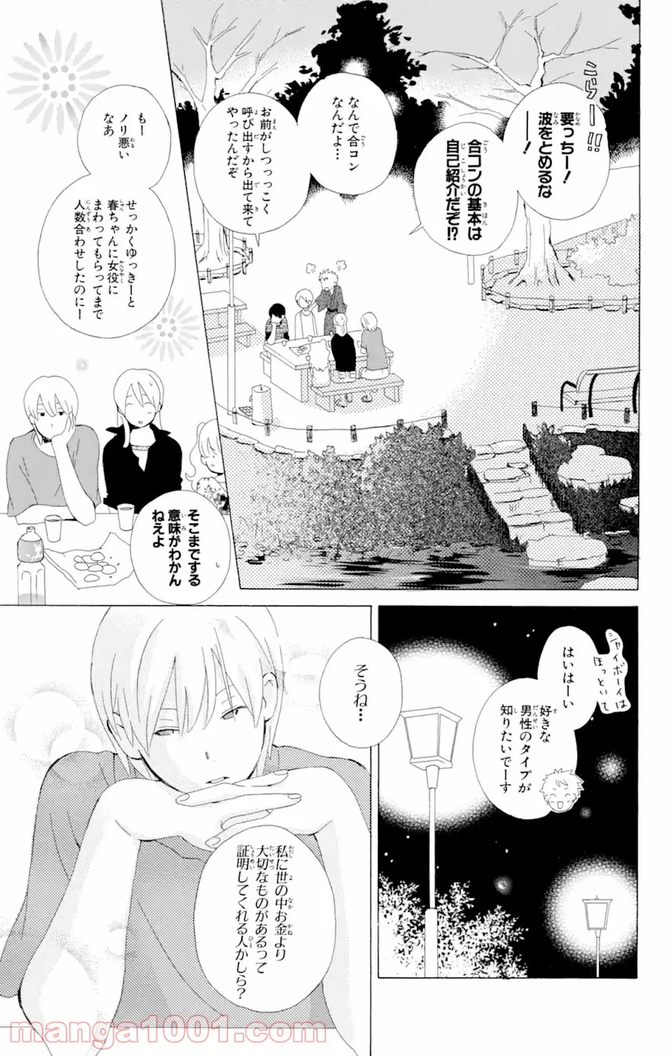 君と僕。 第6.1話 - Trang 3