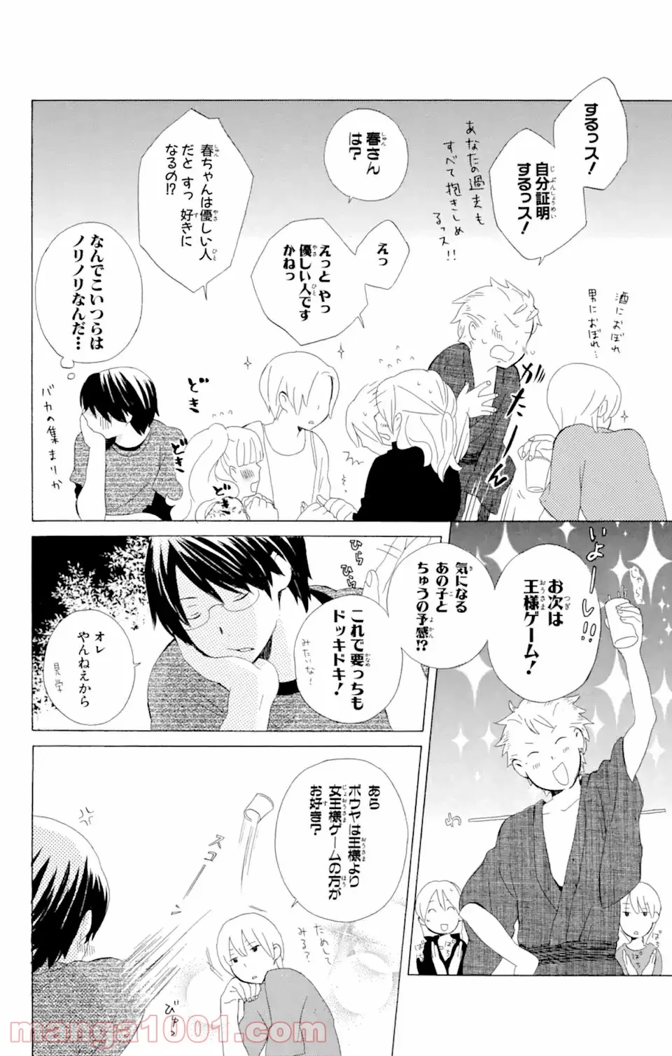 君と僕。 第6.1話 - Trang 4