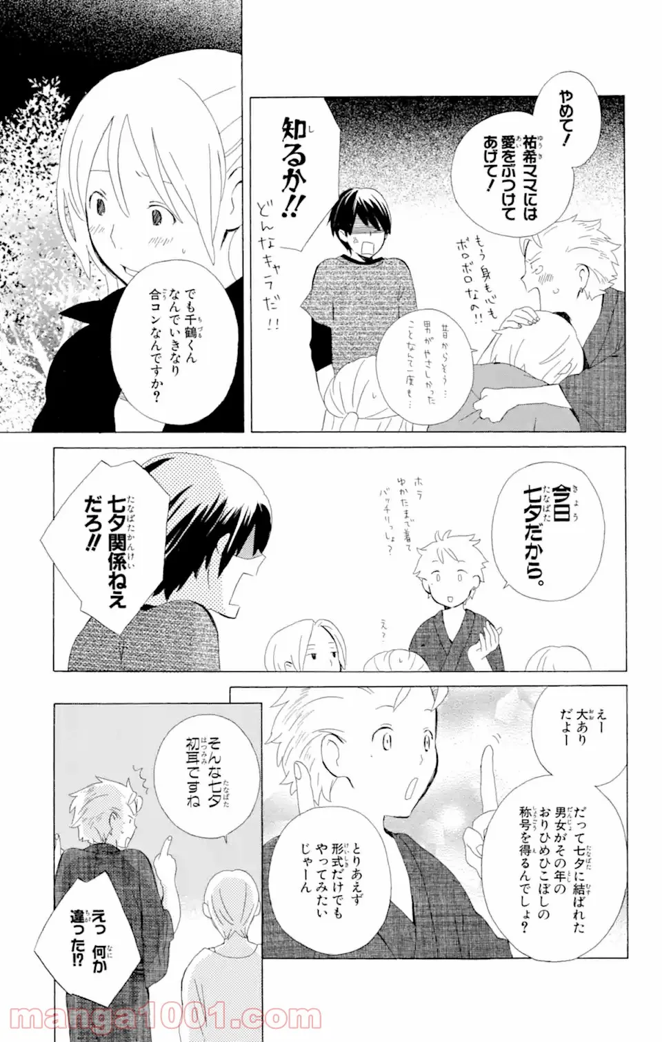 君と僕。 第6.1話 - Trang 5
