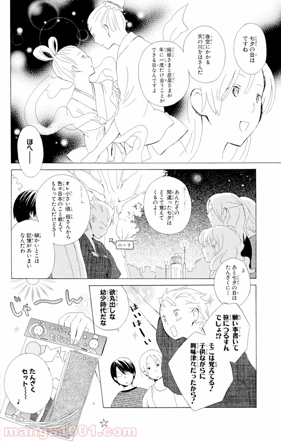 君と僕。 第6.1話 - Trang 6