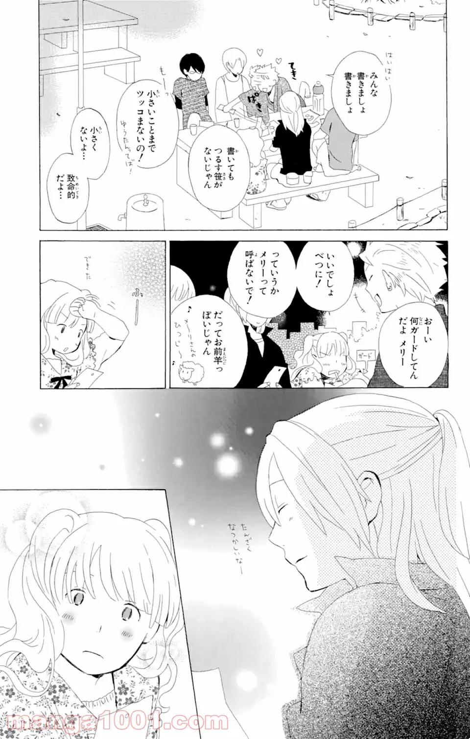 君と僕。 第6.1話 - Trang 7