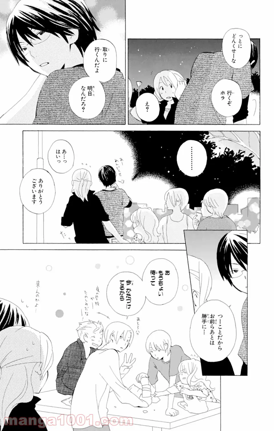 君と僕。 第6.1話 - Trang 9