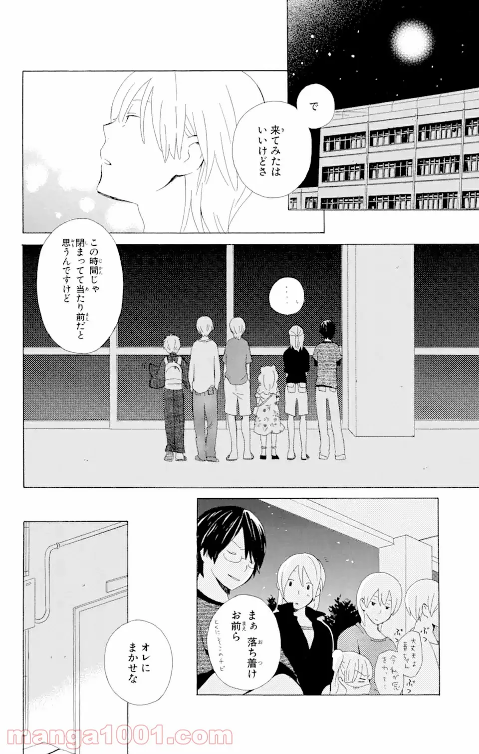 君と僕。 第6.1話 - Trang 10