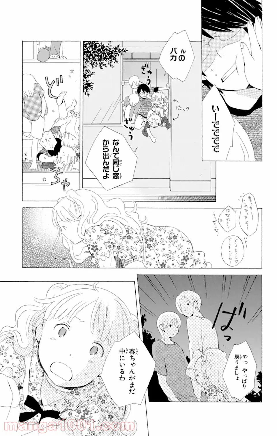君と僕。 第6.2話 - Trang 1
