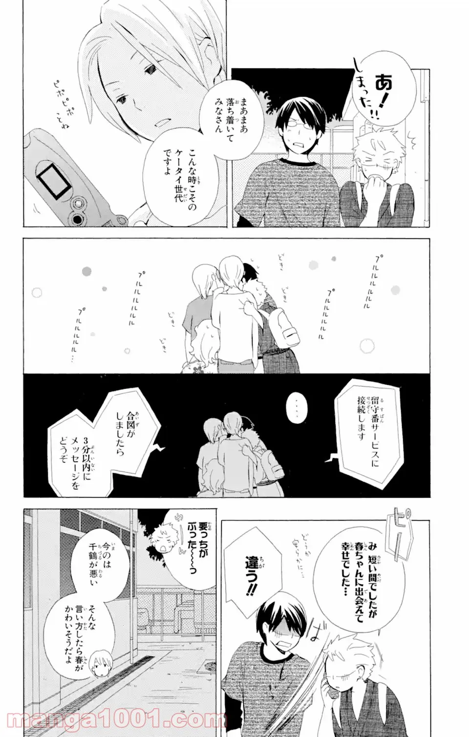君と僕。 第6.2話 - Trang 2
