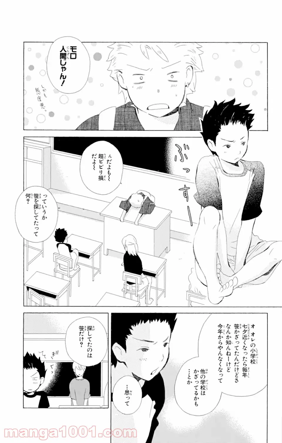 君と僕。 第6.2話 - Trang 11