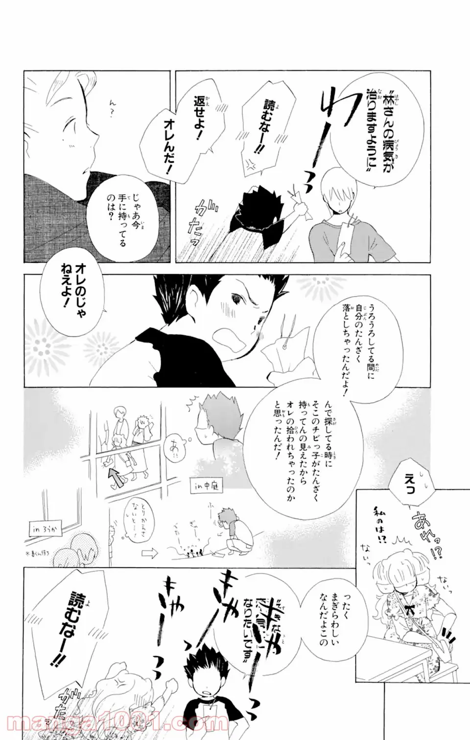 君と僕。 第6.2話 - Trang 12