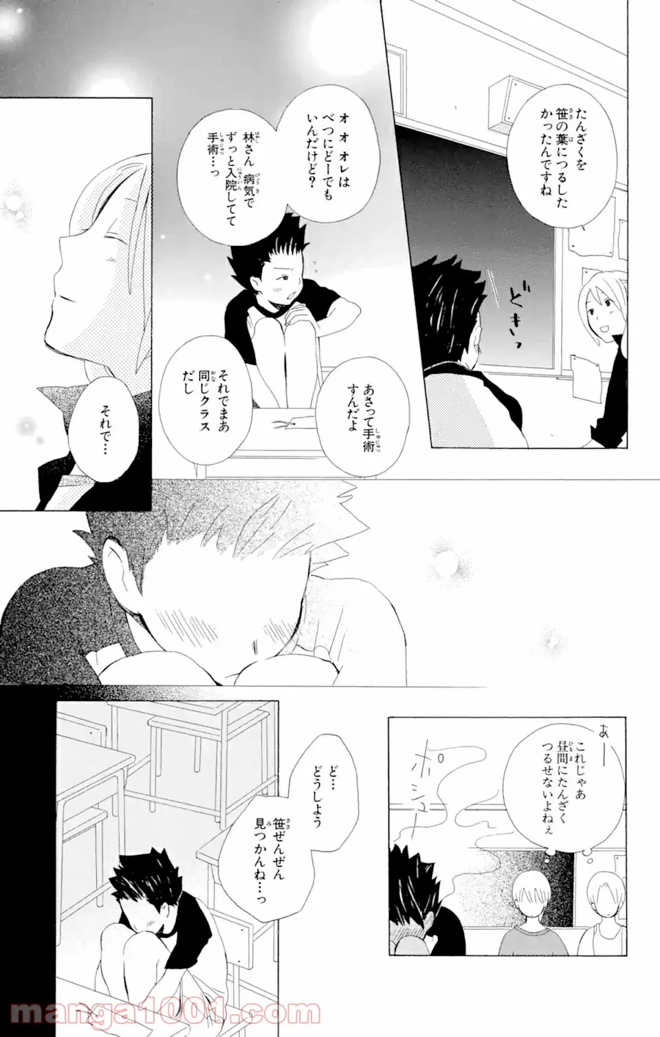 君と僕。 第6.2話 - Trang 13