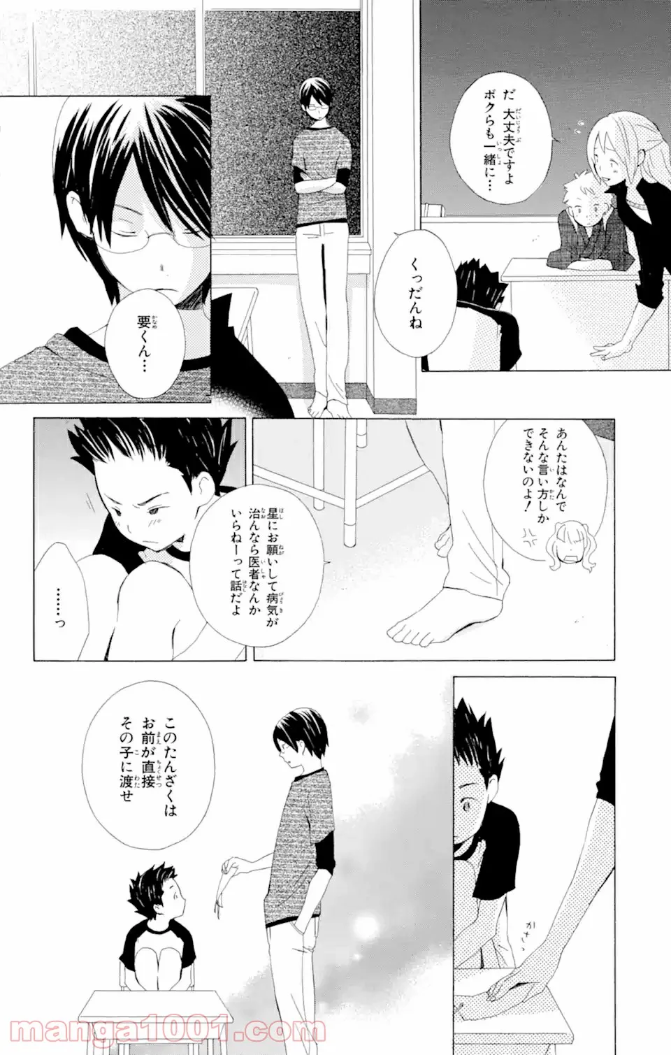君と僕。 第6.2話 - Trang 14