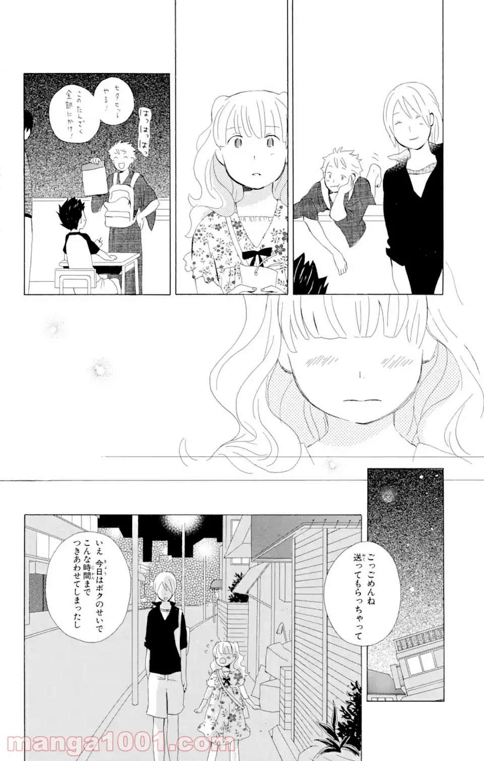 君と僕。 第6.2話 - Trang 16