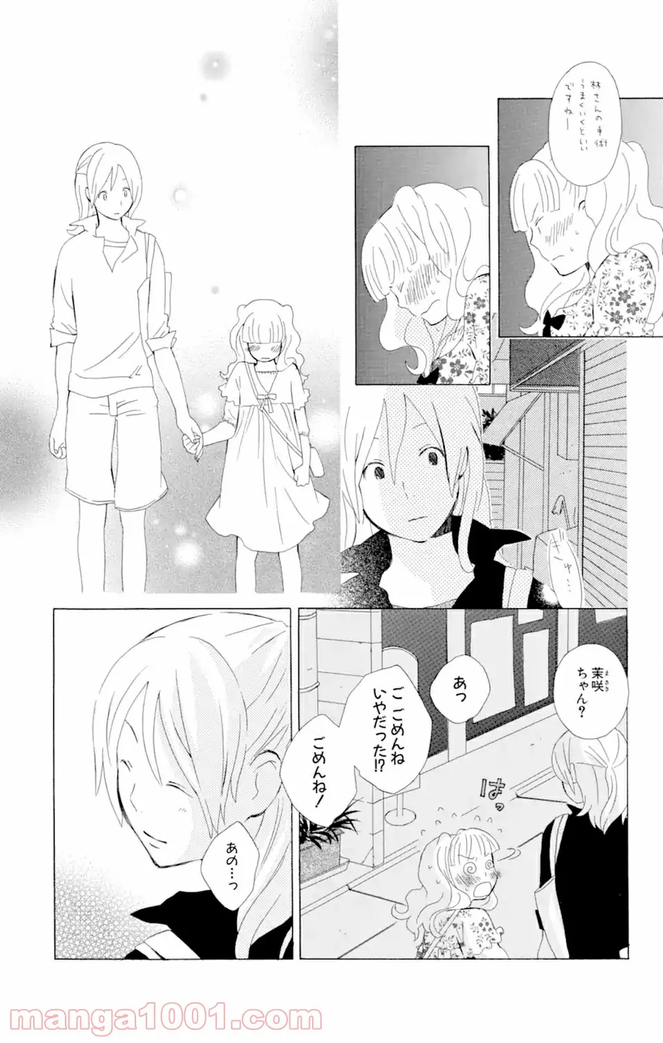 君と僕。 第6.2話 - Trang 17