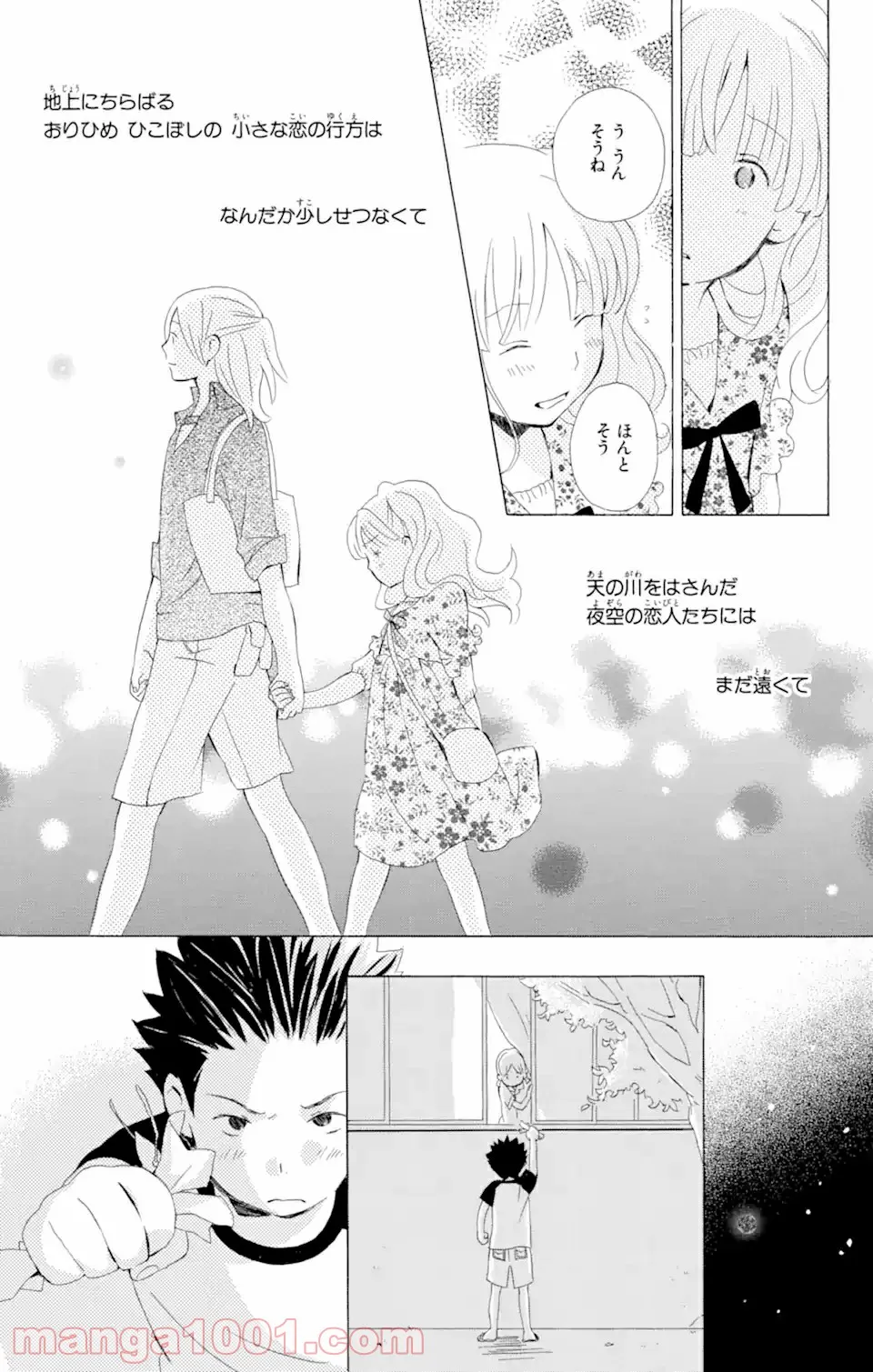 君と僕。 第6.2話 - Trang 19