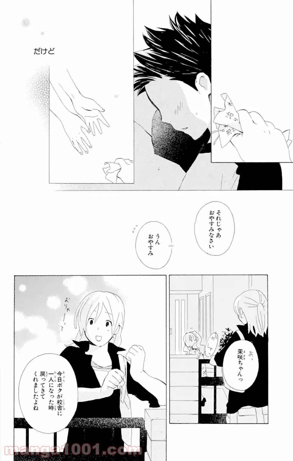 君と僕。 第6.2話 - Trang 20
