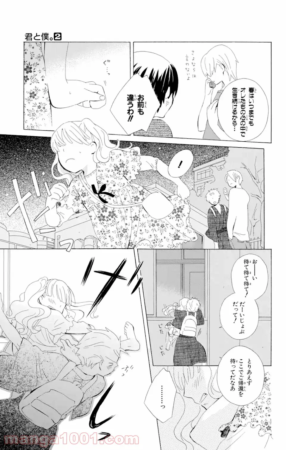 君と僕。 第6.2話 - Trang 3
