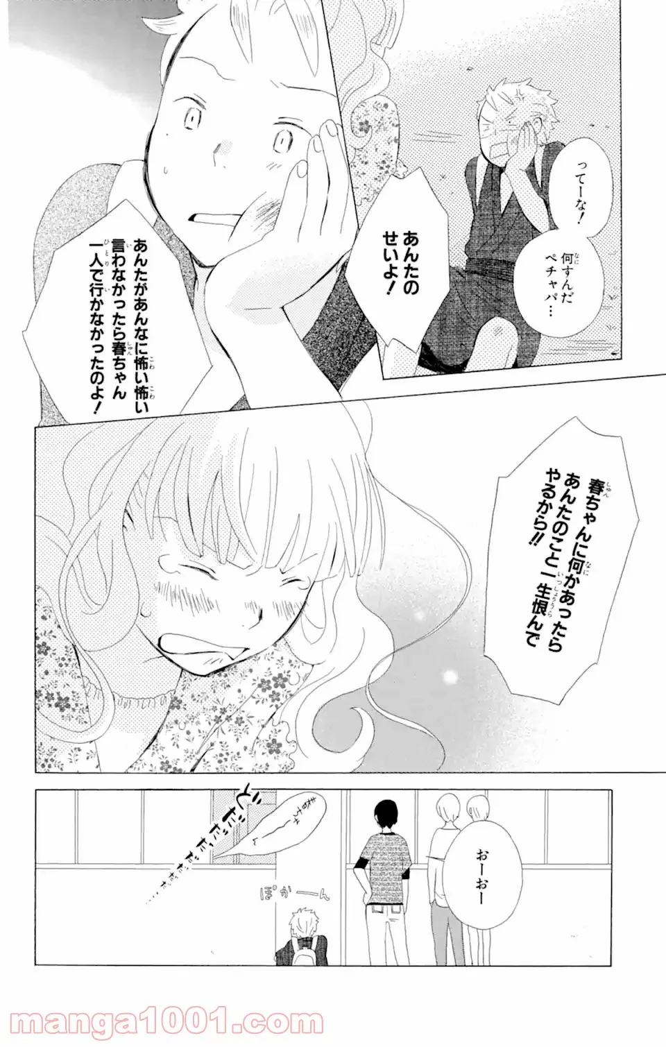 君と僕。 第6.2話 - Trang 4