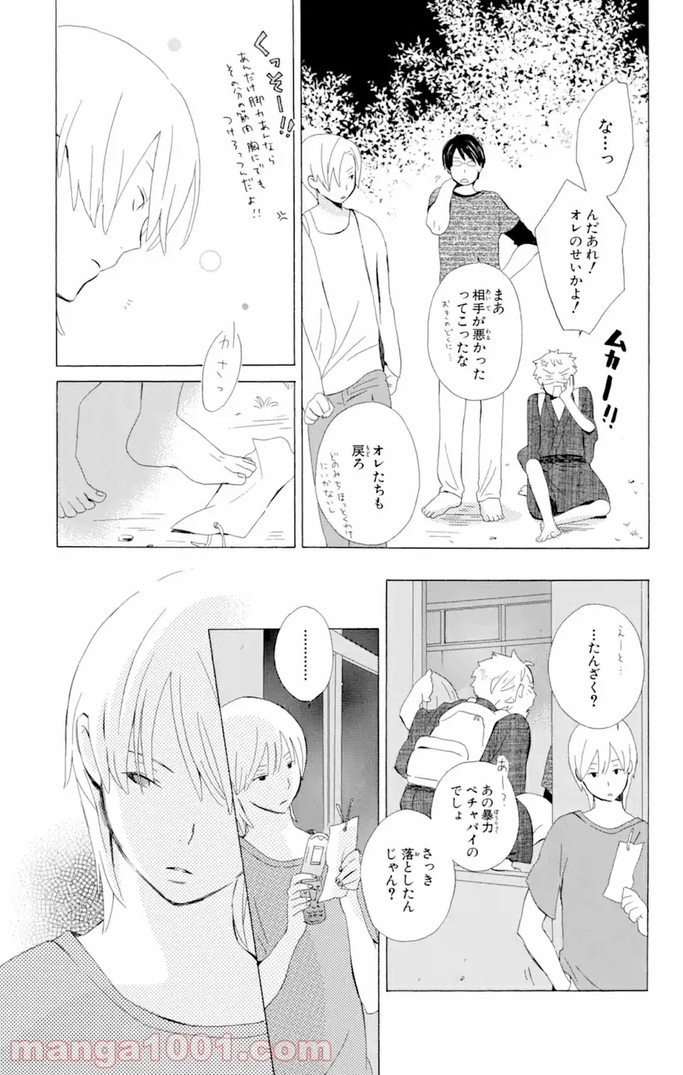 君と僕。 第6.2話 - Trang 5