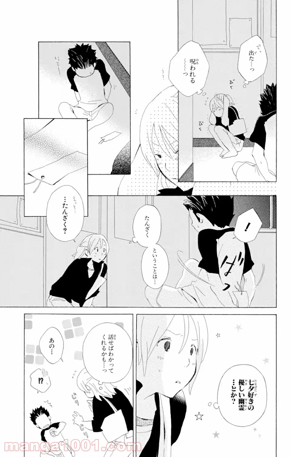 君と僕。 第6.2話 - Trang 7