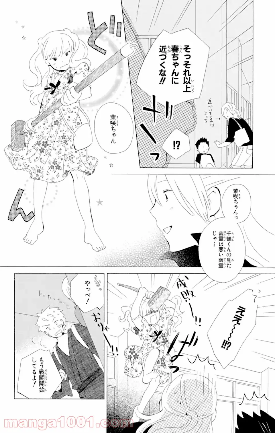 君と僕。 第6.2話 - Trang 8