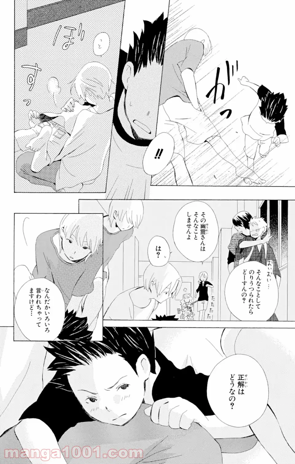 君と僕。 第6.2話 - Trang 10