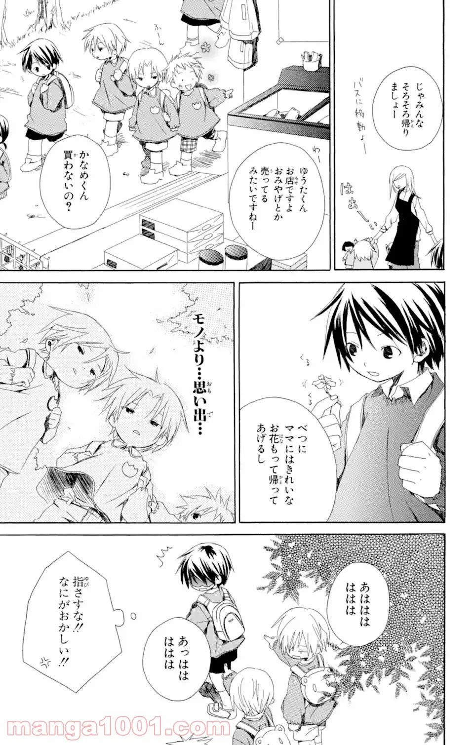 君と僕。 - 第7話 - Page 9