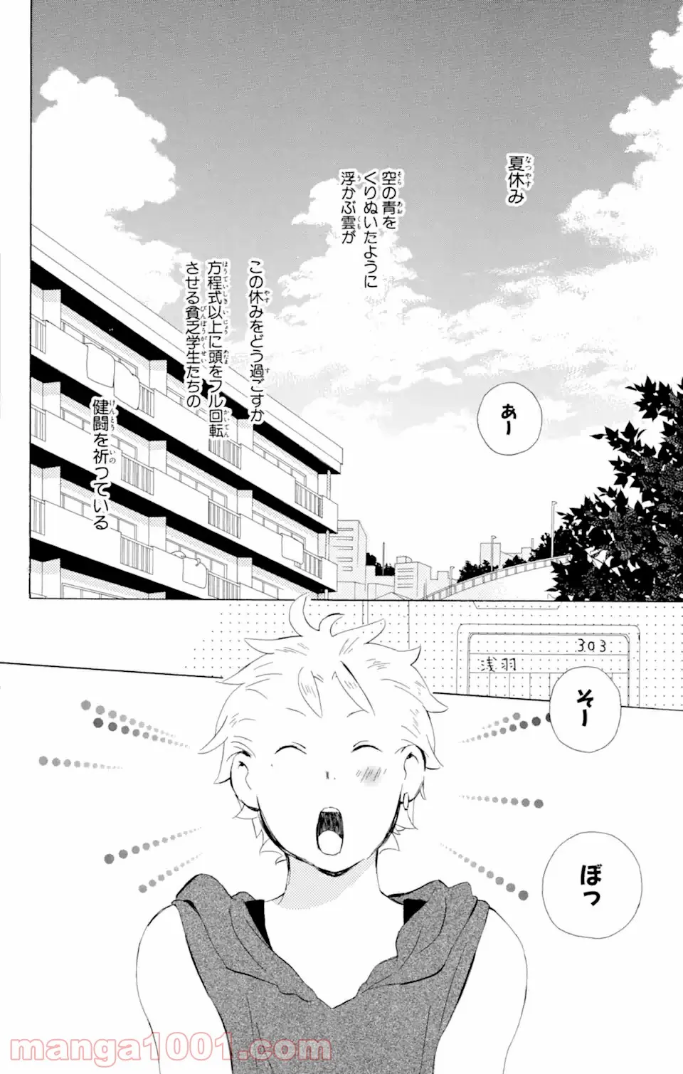 君と僕。 第8.1話 - Trang 2