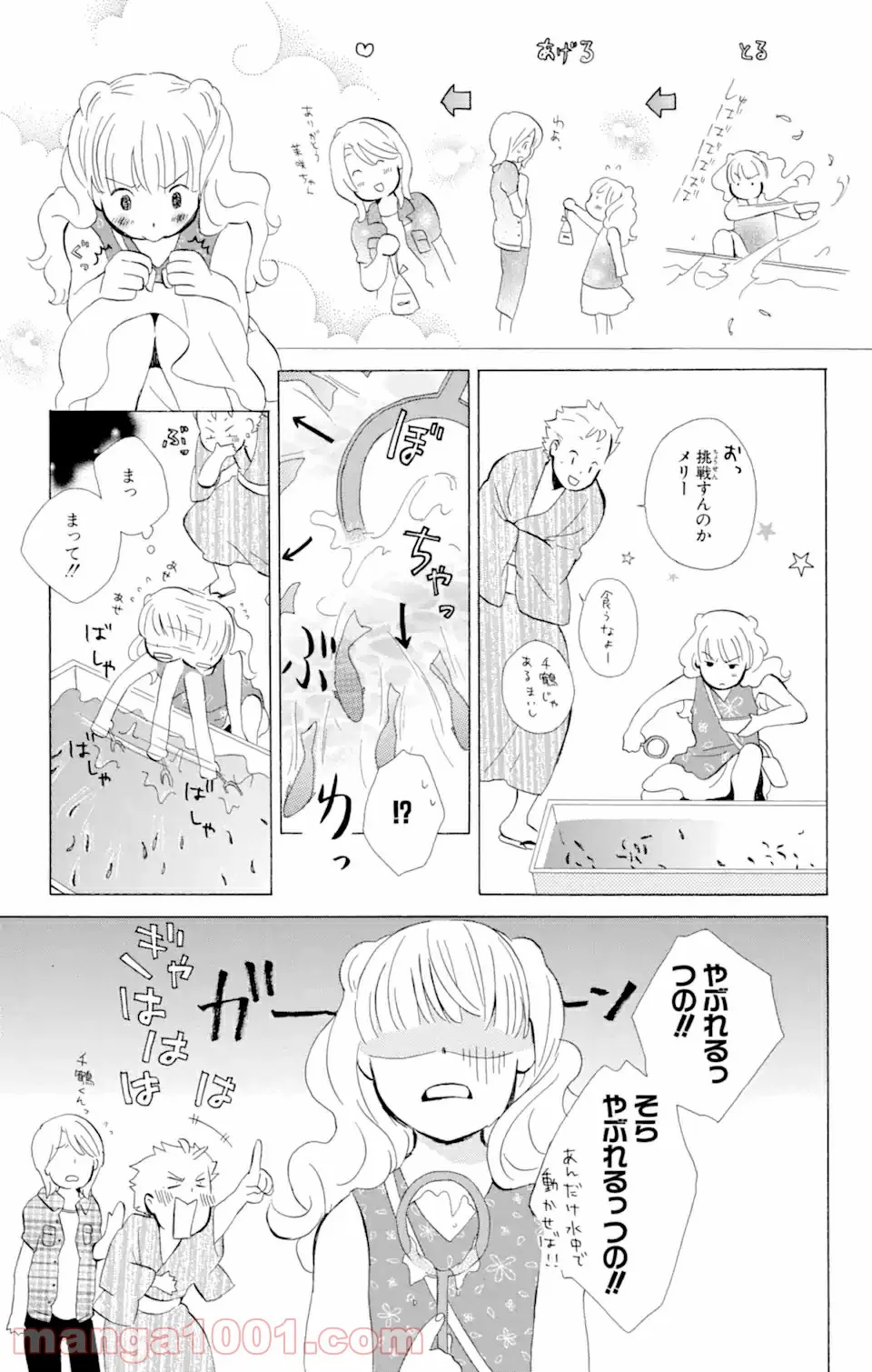 君と僕。 第8.1話 - Trang 11