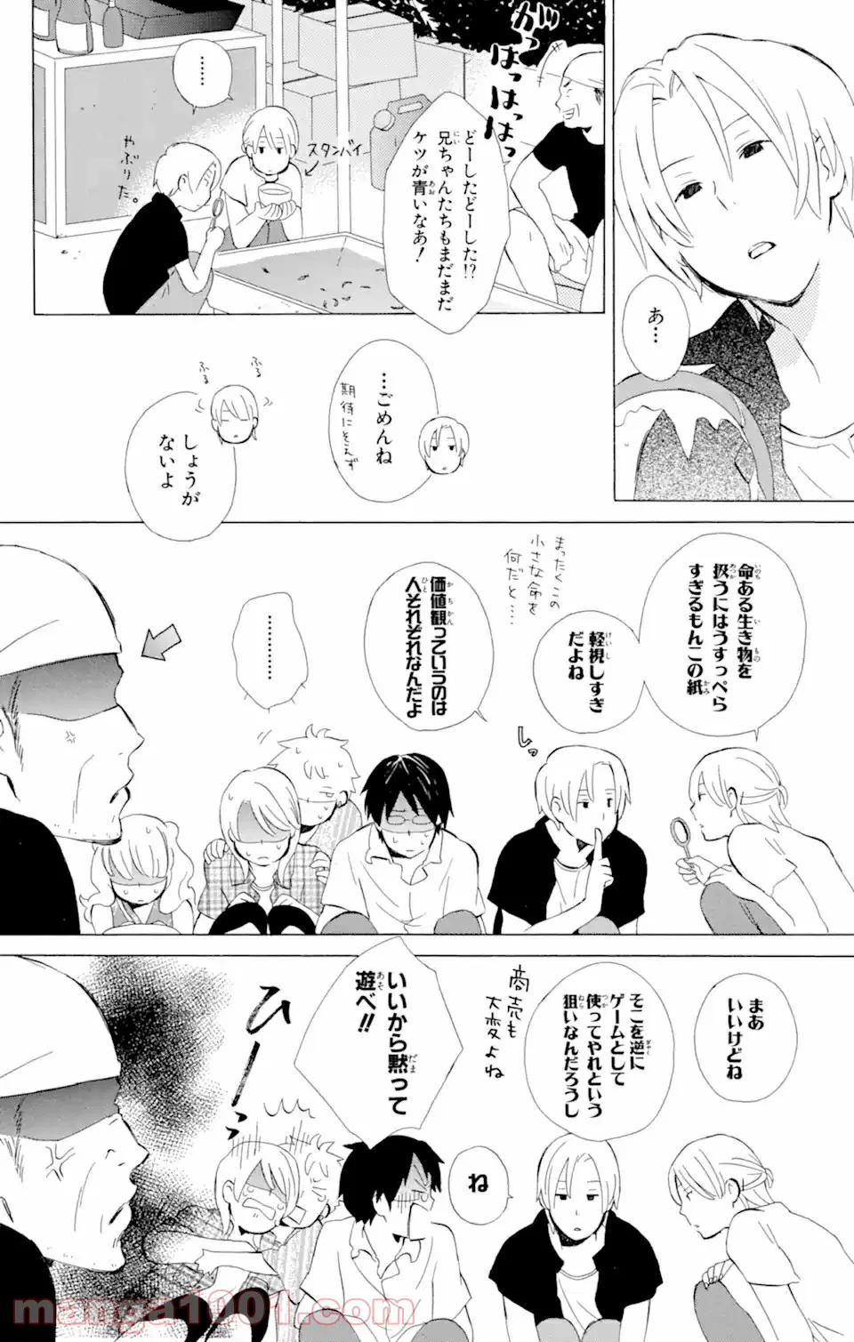 君と僕。 第8.1話 - Trang 12