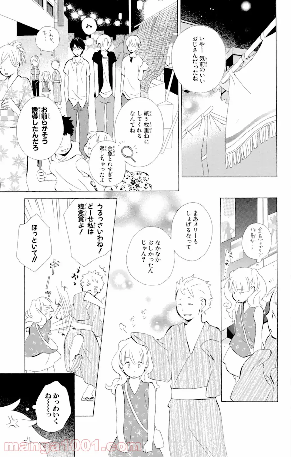 君と僕。 第8.1話 - Trang 13