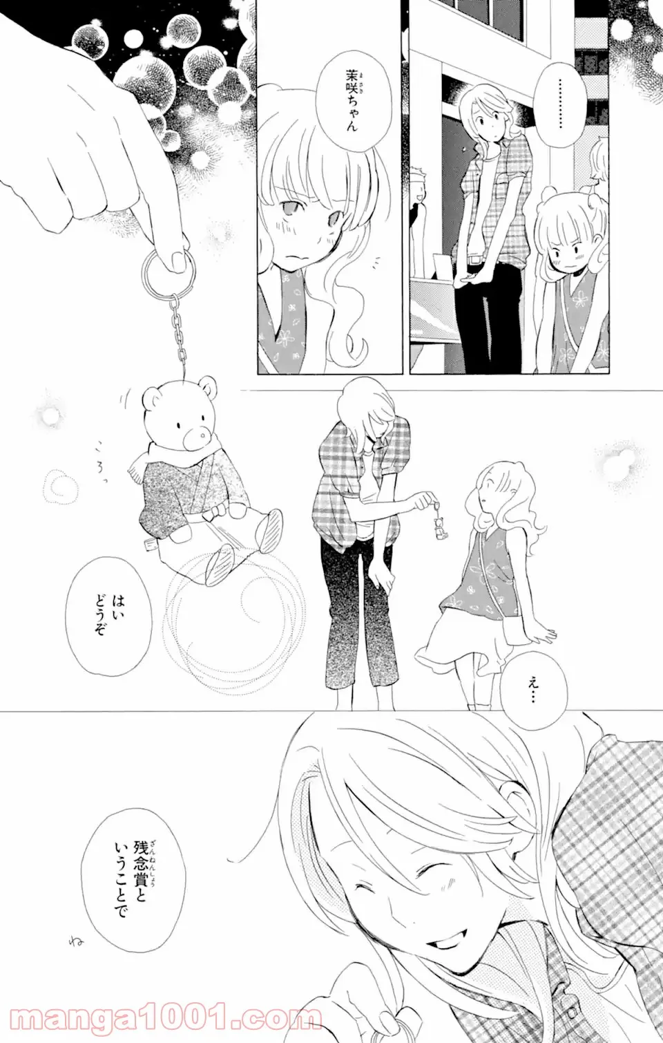 君と僕。 第8.1話 - Trang 14