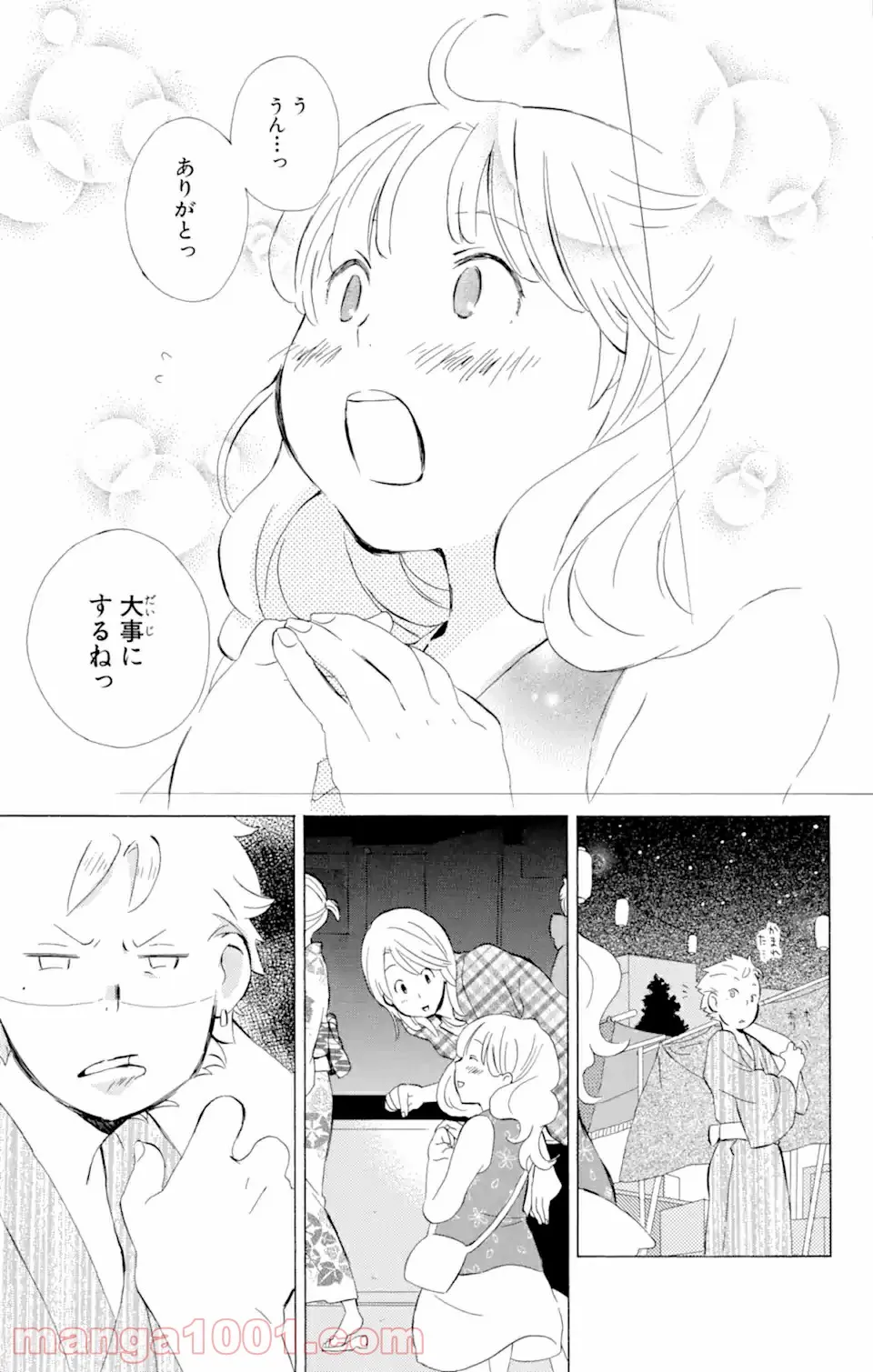 君と僕。 第8.1話 - Trang 15