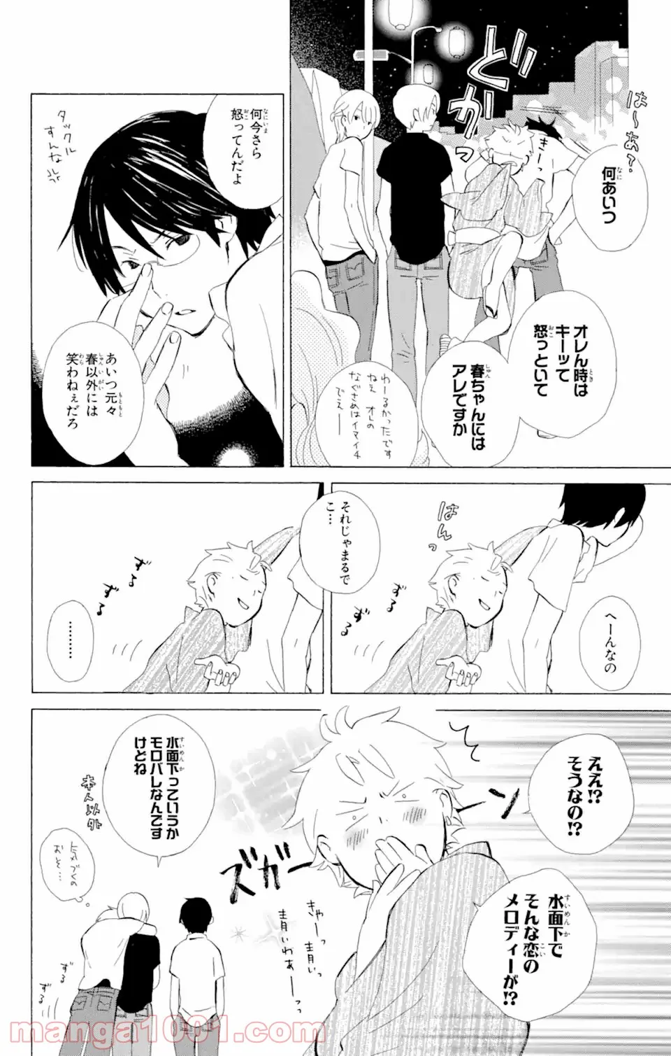 君と僕。 第8.1話 - Trang 16