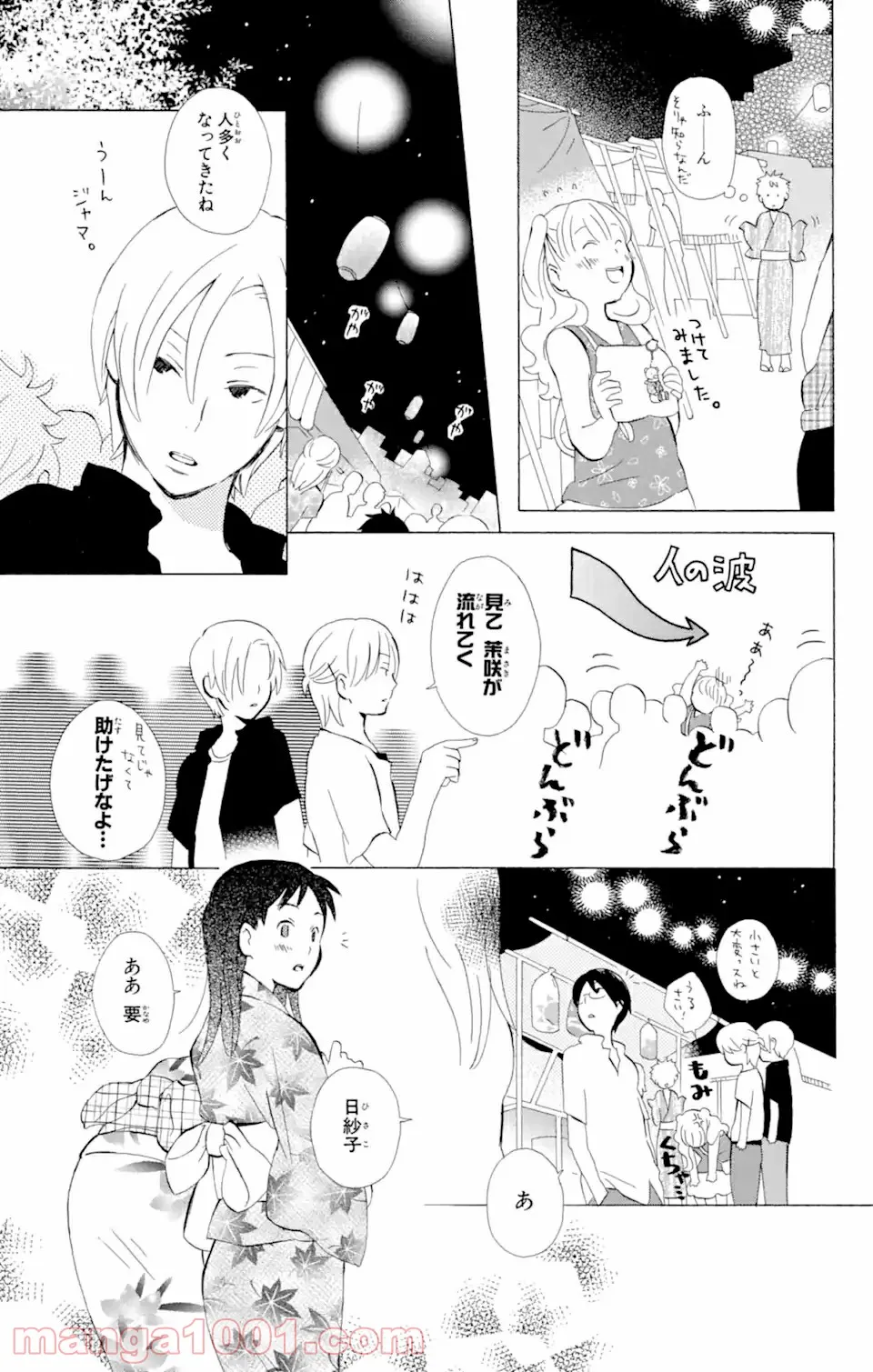 君と僕。 第8.1話 - Trang 17