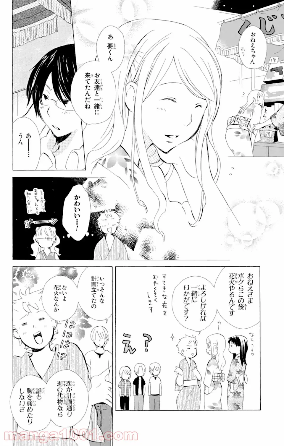 君と僕。 第8.1話 - Trang 18
