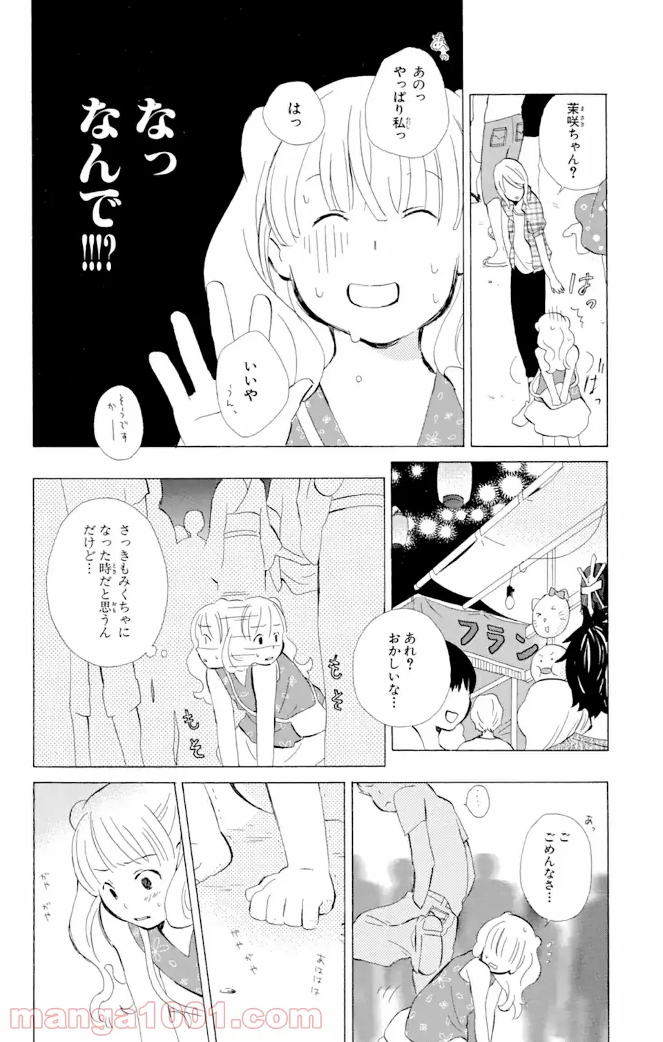 君と僕。 第8.1話 - Trang 20