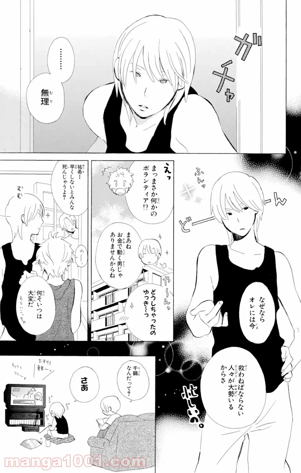 君と僕。 第8.1話 - Trang 3