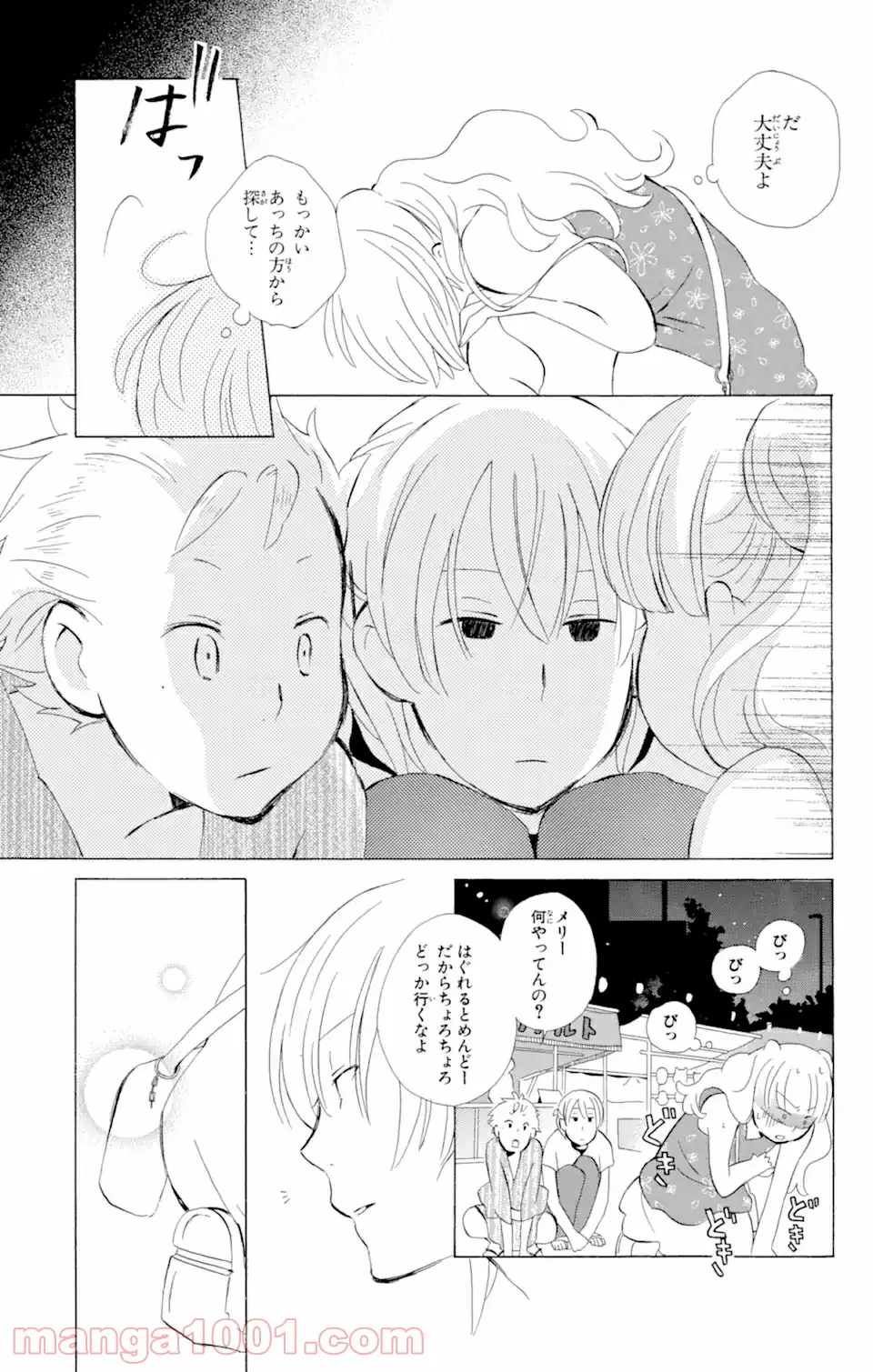 君と僕。 第8.1話 - Trang 21