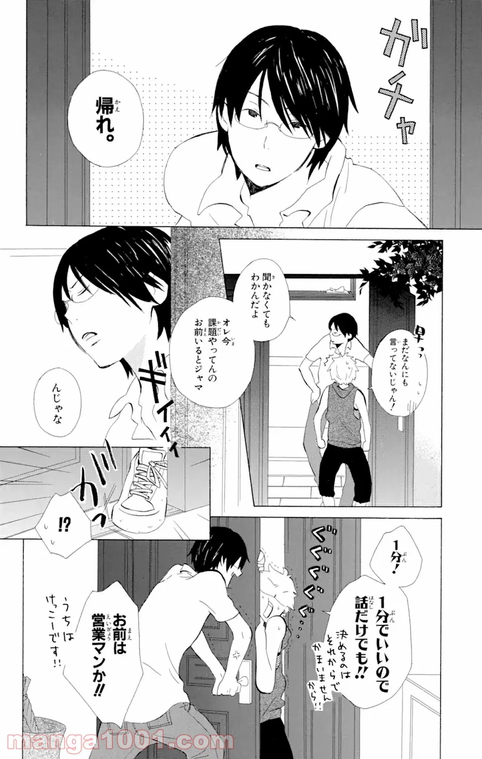 君と僕。 第8.1話 - Trang 4
