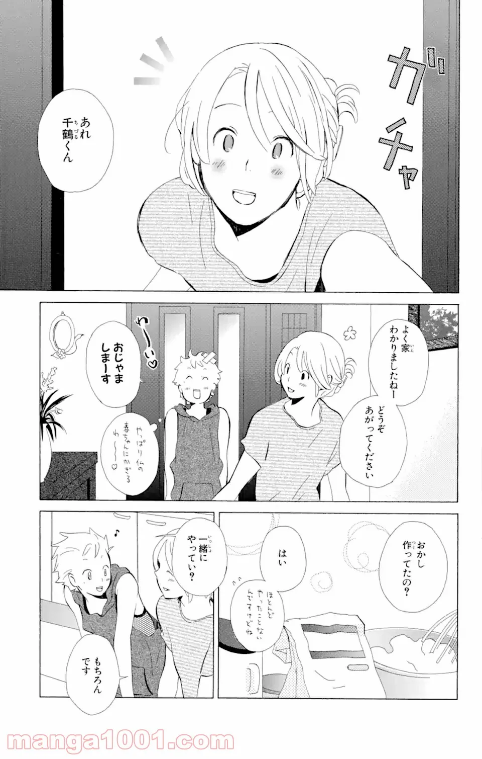 君と僕。 第8.1話 - Trang 5