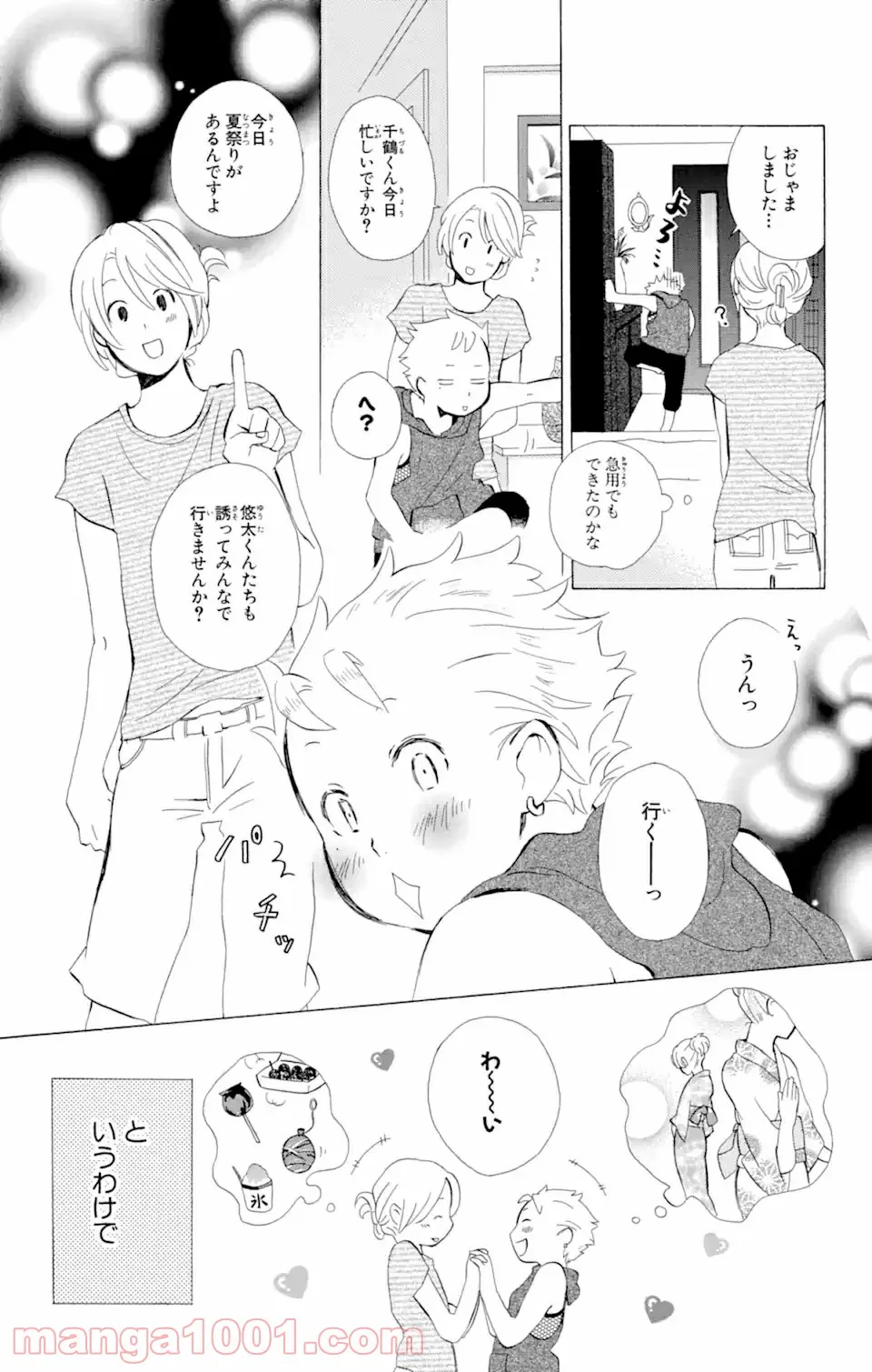 君と僕。 第8.1話 - Trang 7