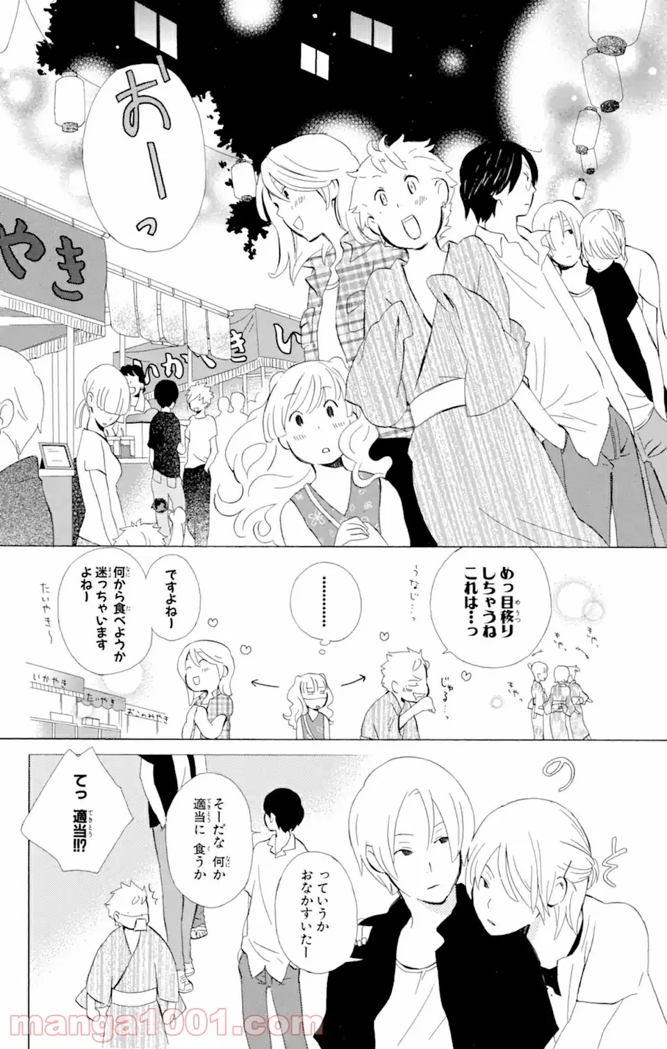 君と僕。 第8.1話 - Trang 8