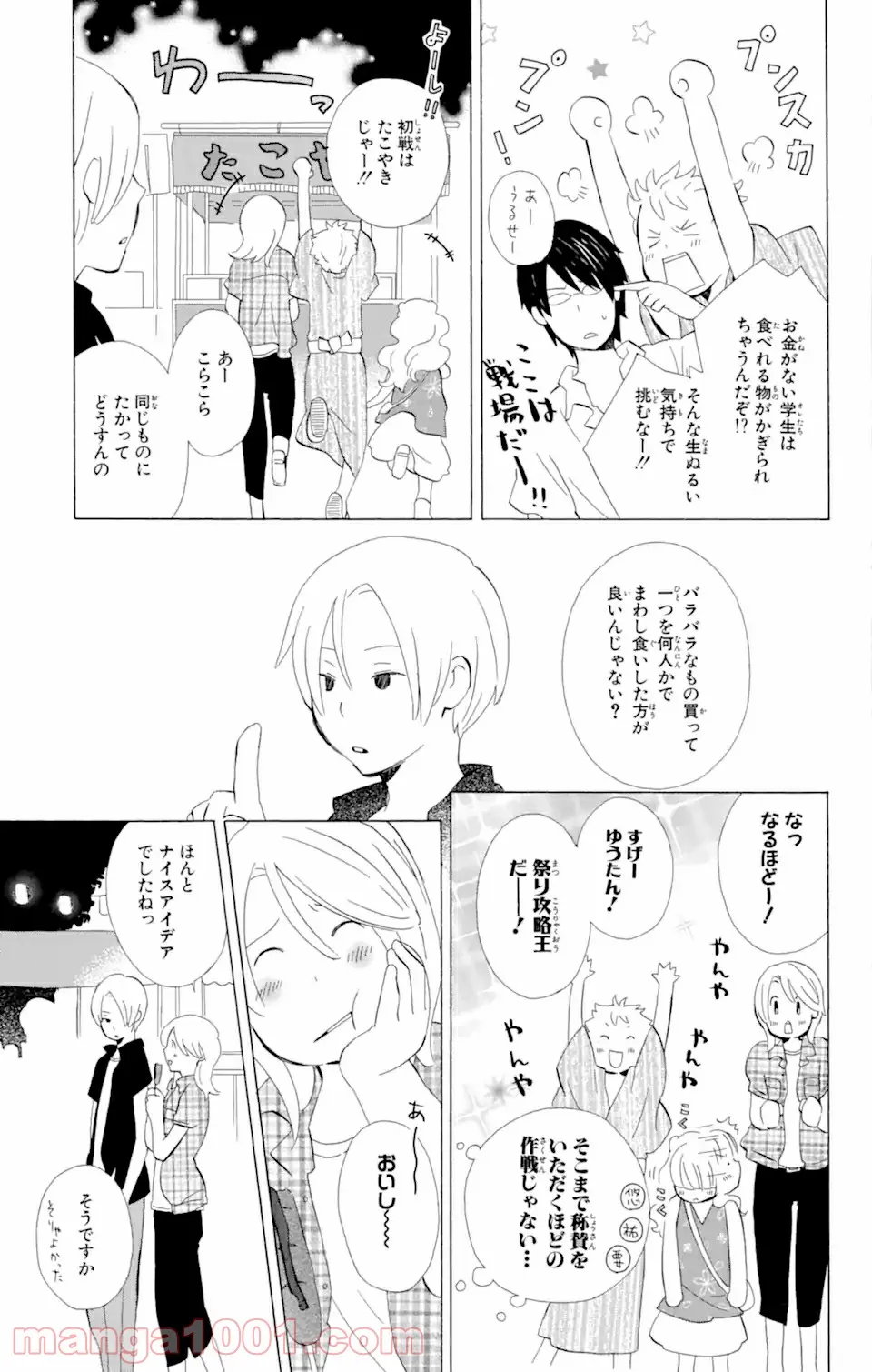 君と僕。 第8.1話 - Trang 9