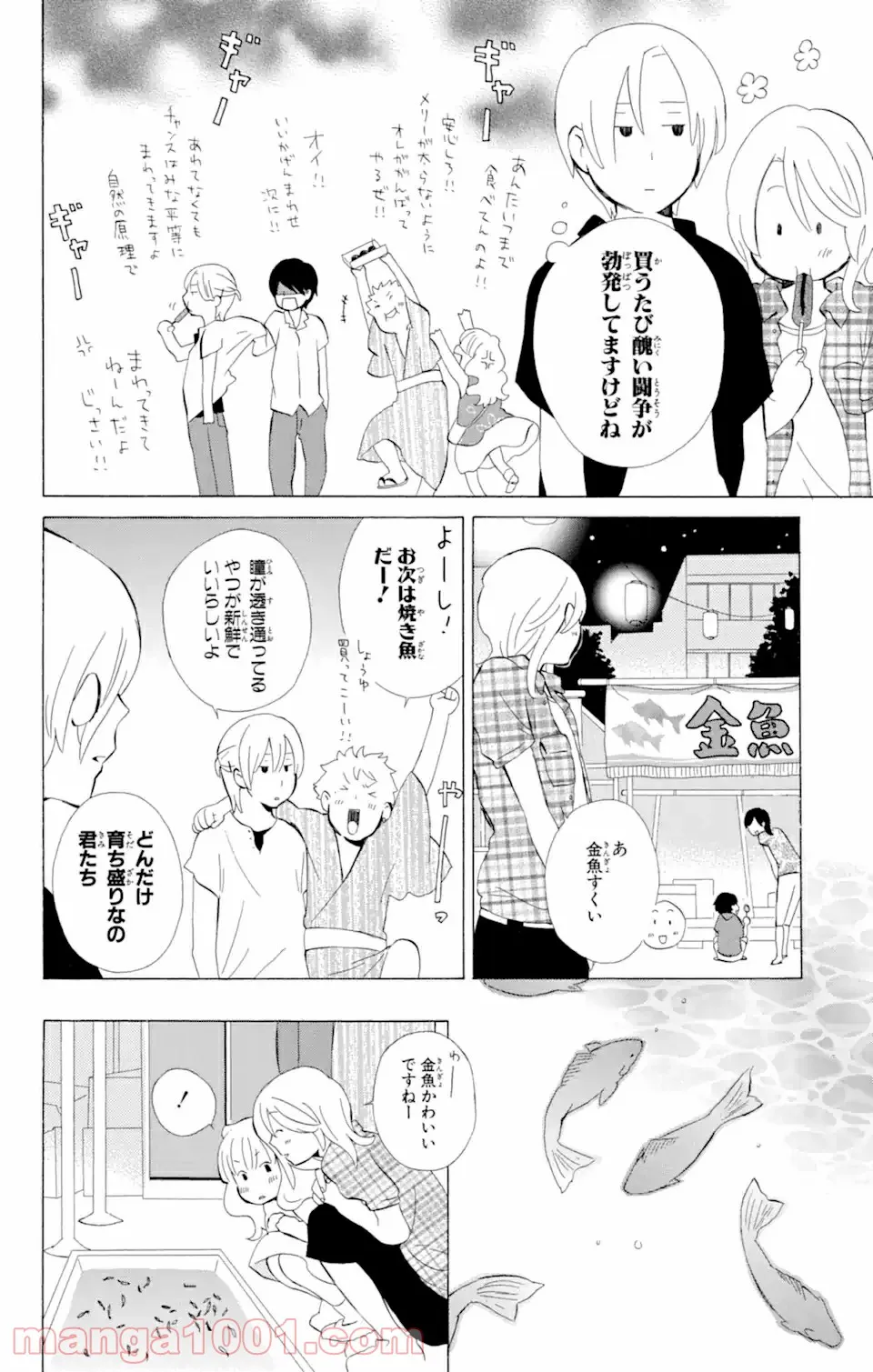 君と僕。 第8.1話 - Trang 10