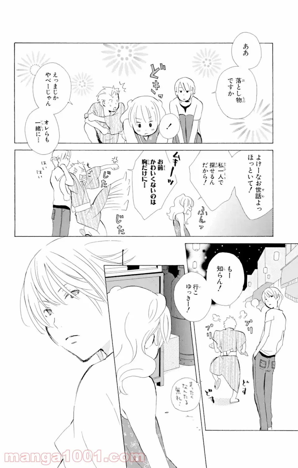君と僕。 第8.2話 - Trang 1