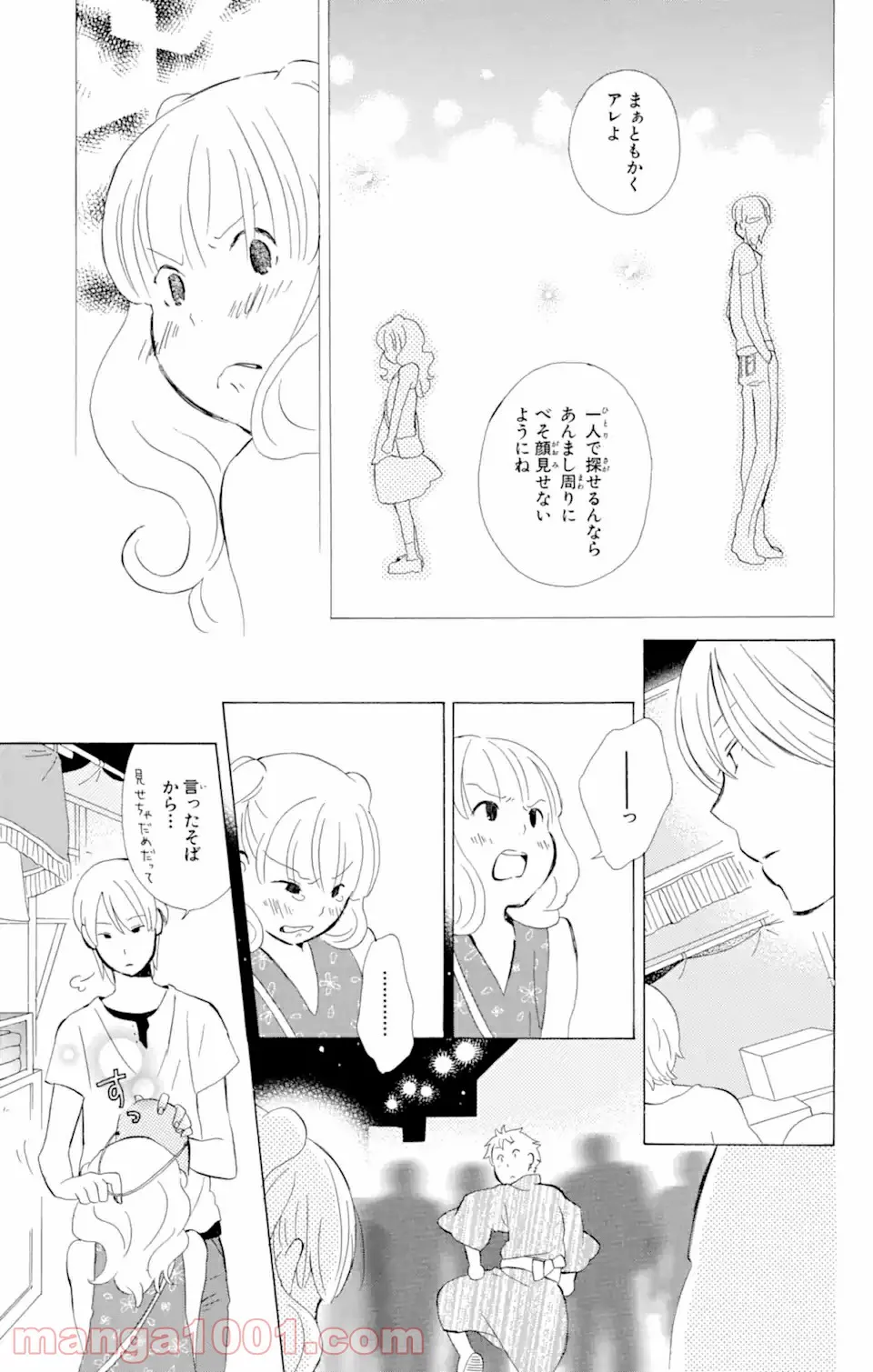 君と僕。 第8.2話 - Trang 2