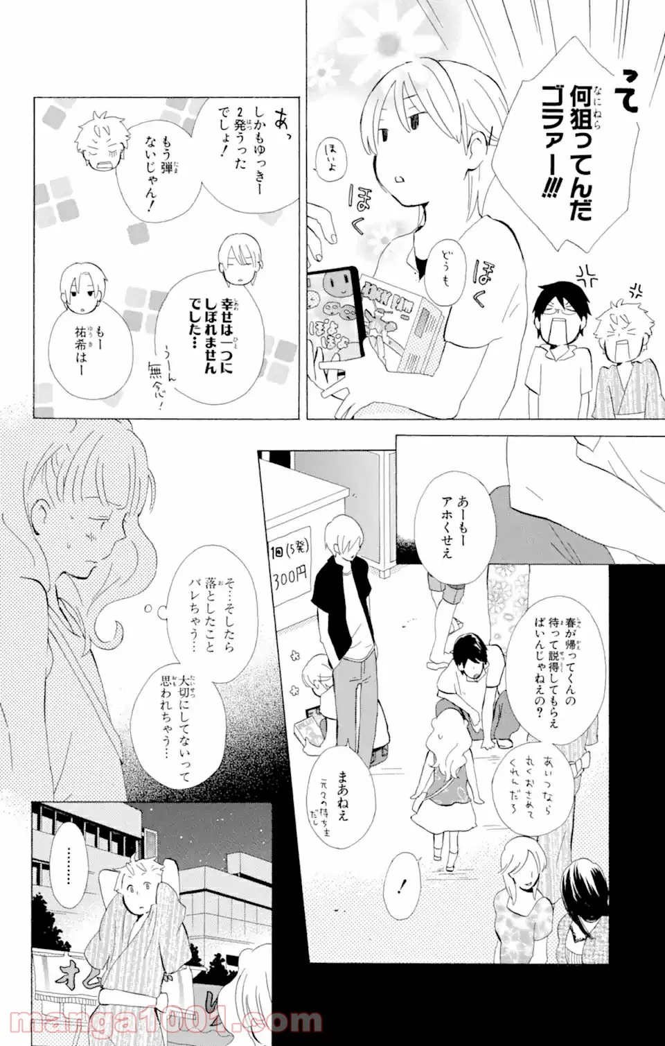 君と僕。 第8.2話 - Trang 11