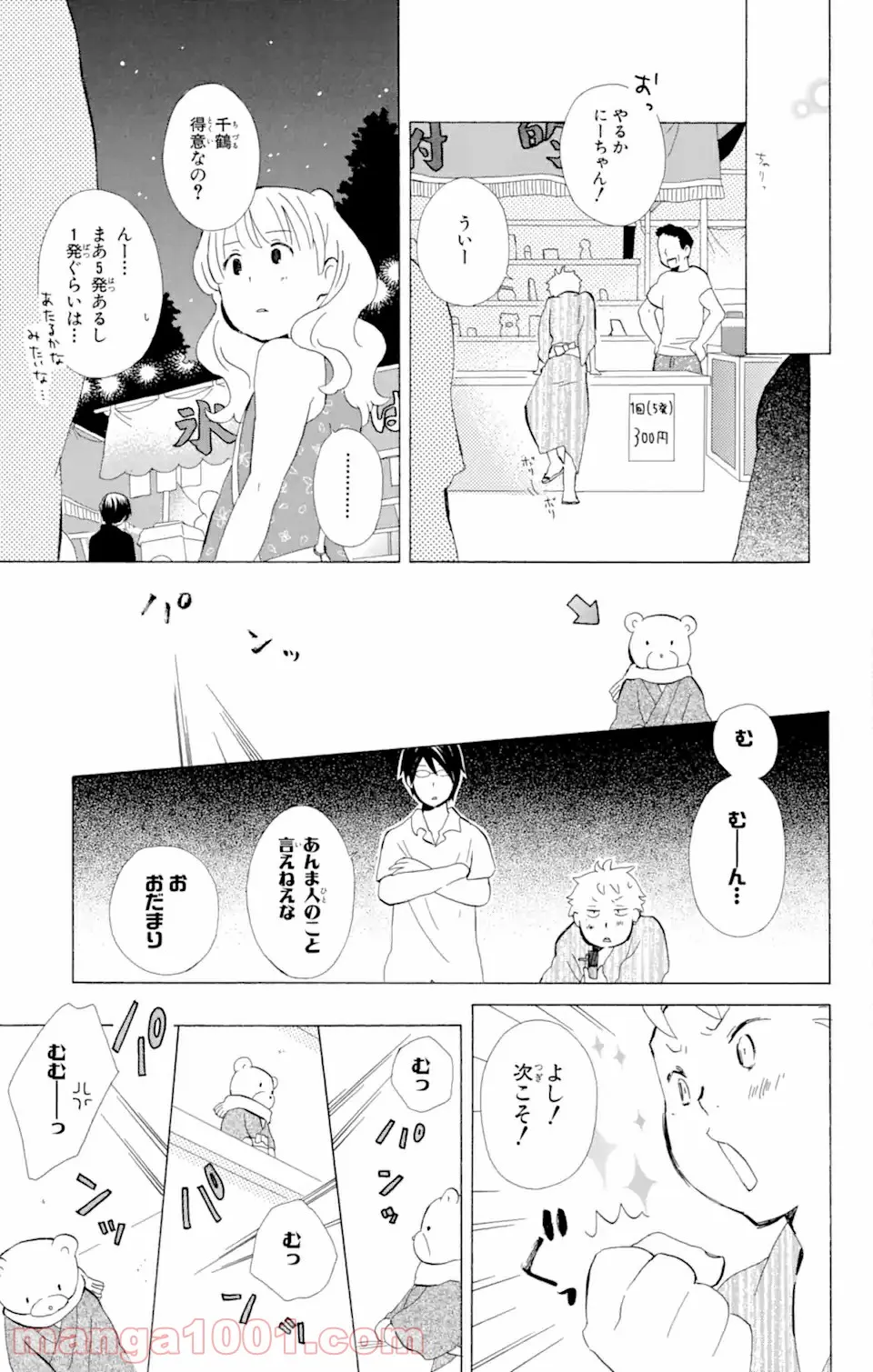 君と僕。 第8.2話 - Trang 12
